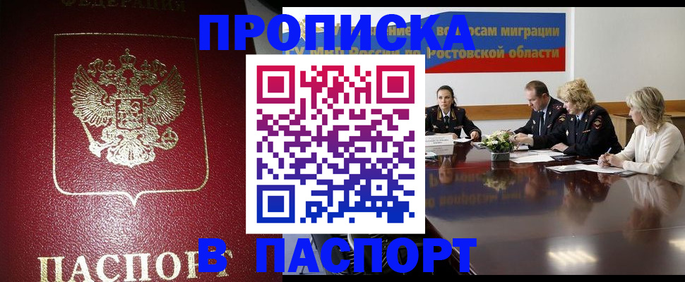 прописка в квартире в Дмитрове