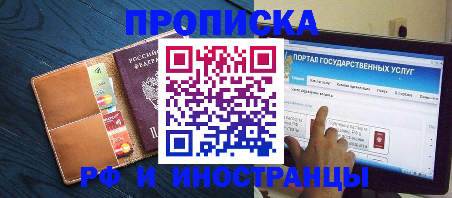 прописка в квартире в Дмитрове