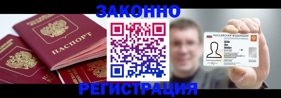 регистрация в Дмитрове