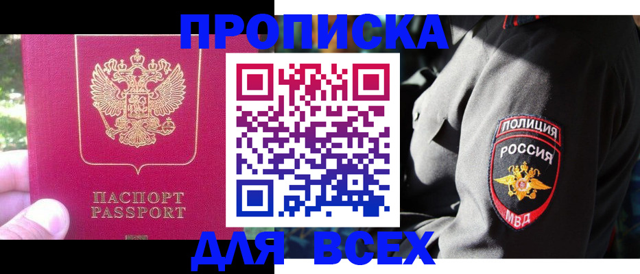 прописка в квартире в Дмитрове
