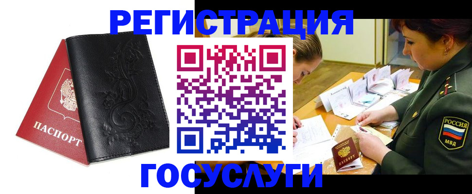 временная регистрация для школы в Дмитрове