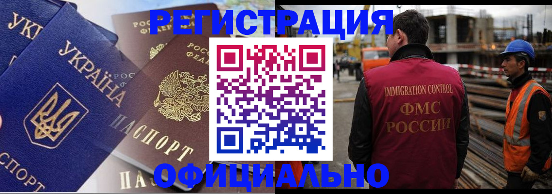 прописка для работы в Дмитрове